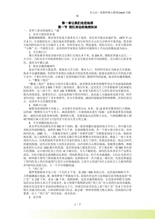 【素材】第一章第一节我们身边的地理