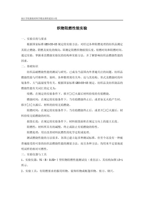 织物阻燃性测试