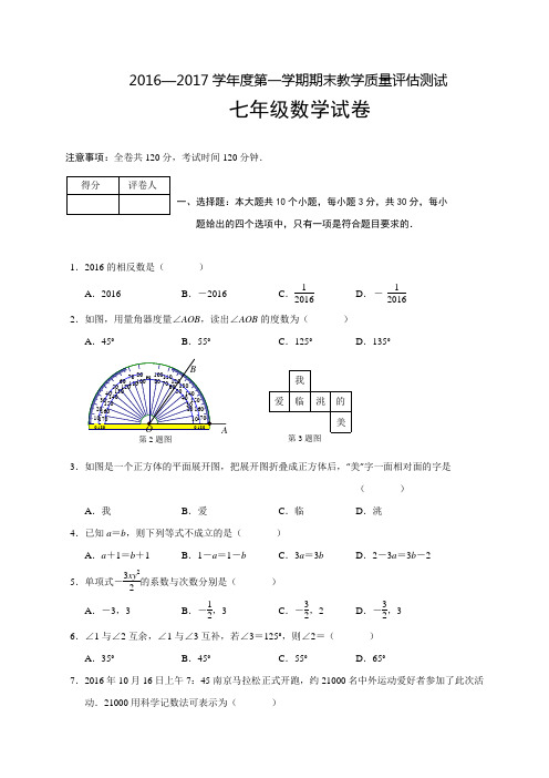 甘肃省定西市安定区2016-2017学年七年级上学期期末考试数学试题