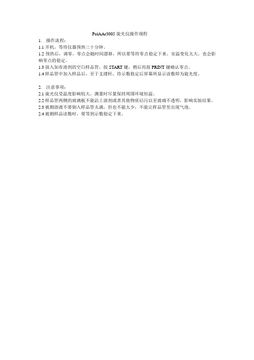 旋光仪的操作步骤