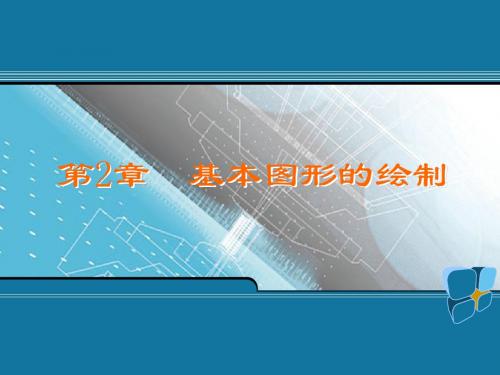 图形图像处理技术——Photoshop CS3第2章