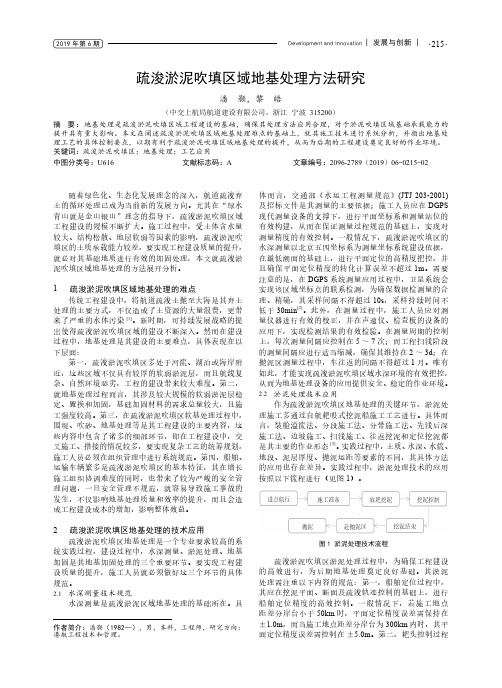 疏浚淤泥吹填区域地基处理方法研究
