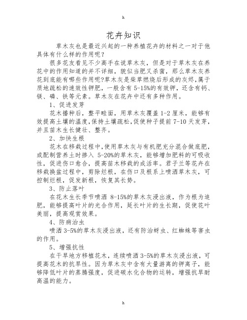 草木灰养花及作用