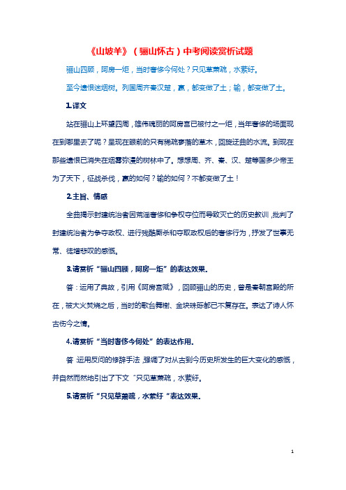 《山坡羊》(骊山怀古)中考阅读赏析试题