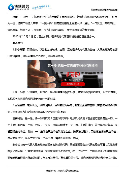 三证合一以及一照一码的具体内容