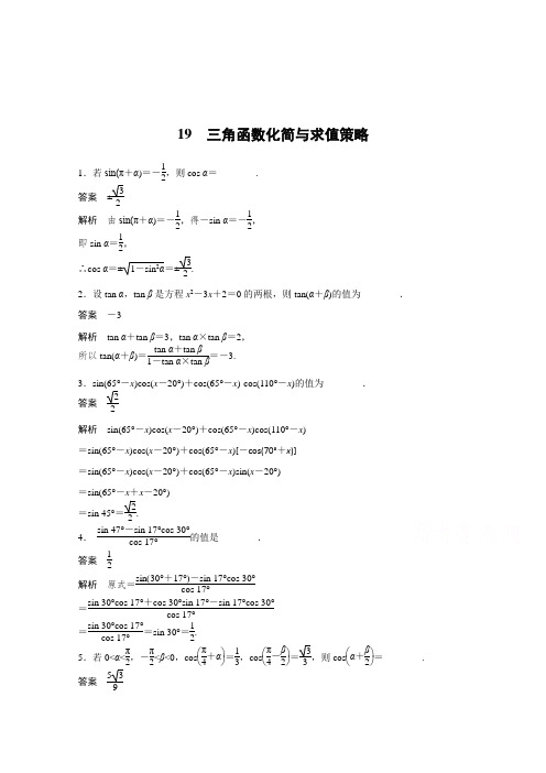 江西2015届高考数学二轮专题复习之专项检测19Word版含答案
