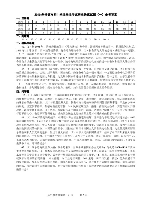 常德市初中中考模拟试题 (11)