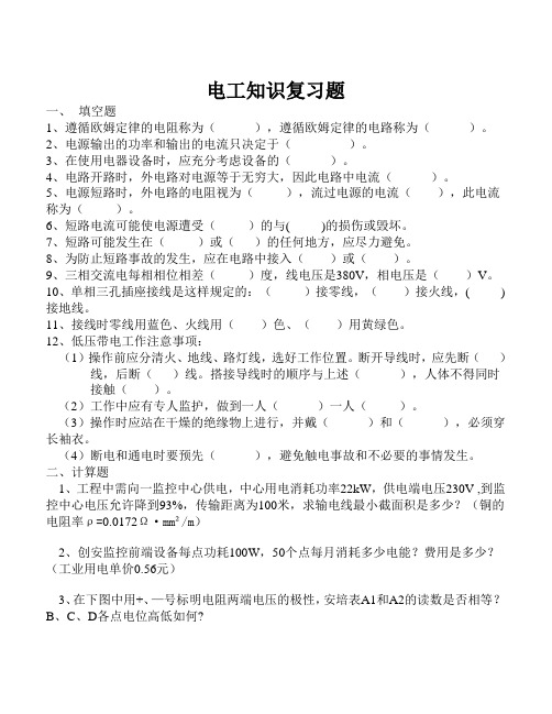 电工学培训课后习题