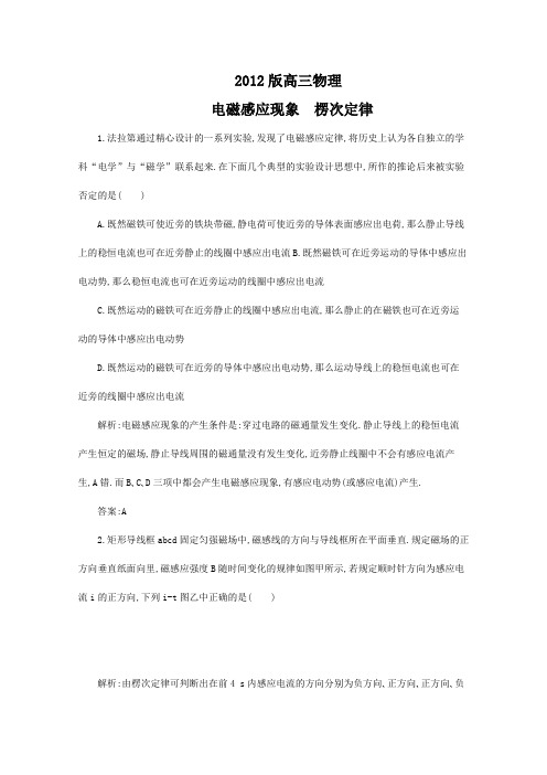 [贵州]2012届高三物理提分专项39电磁感应现象楞次定律