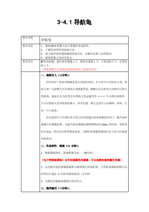EV3机器人导航龟
