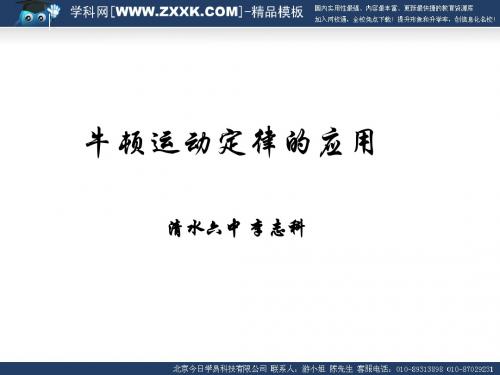 用牛顿运动定律解决问题