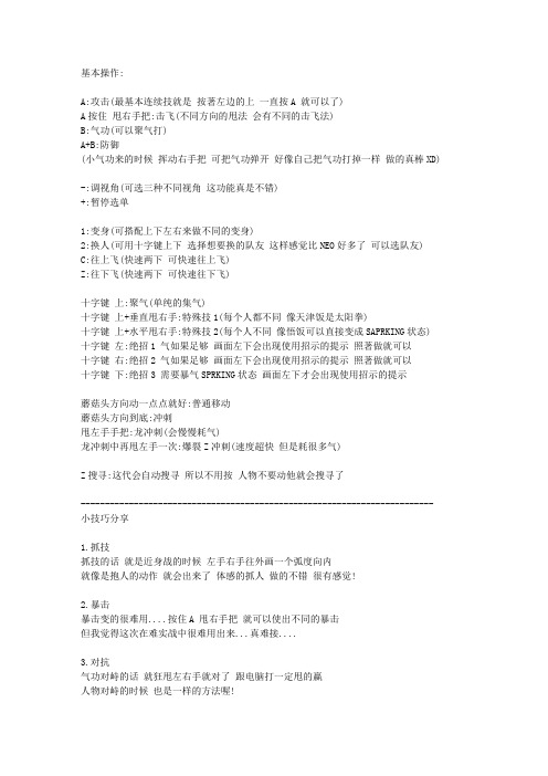 WII游戏龙珠z电光火石3攻略