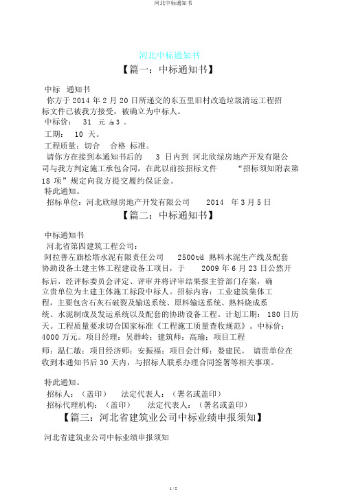 河北中标通知书