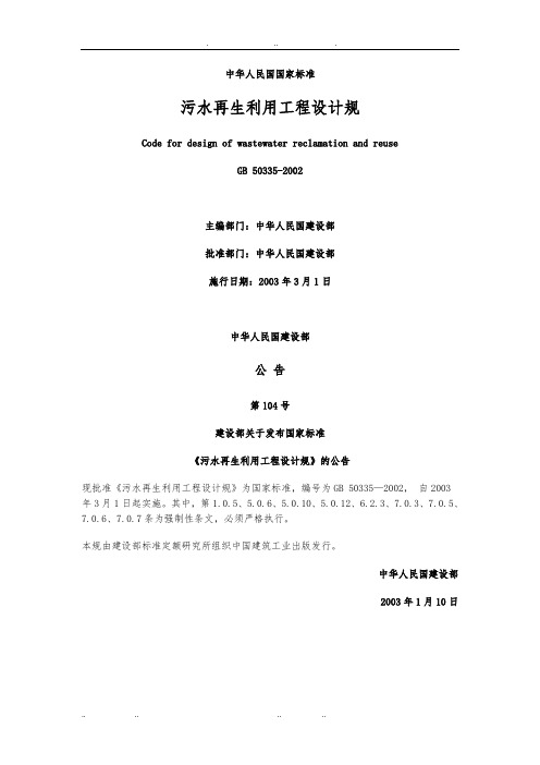 污水再生利用工程设计规范标准
