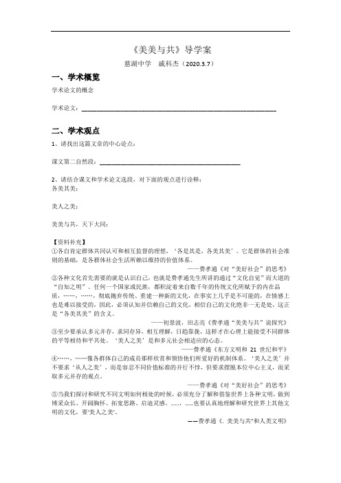 《美美与共》导学案