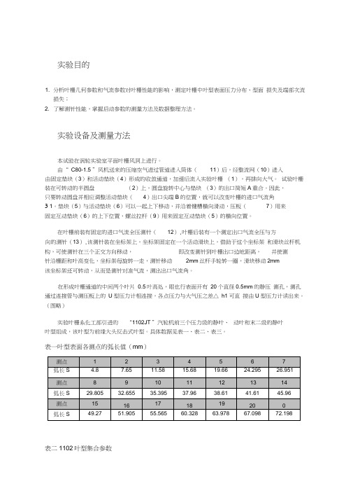 西安交通大学汽轮机原理实验报告