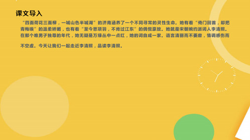 苏教版六年级语文下册词两首如梦令渔歌子实用课件.完整资料PPT