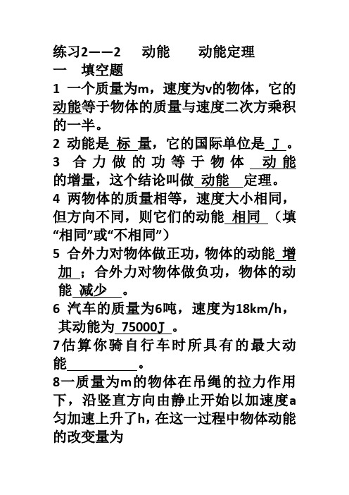 动能    动能定理