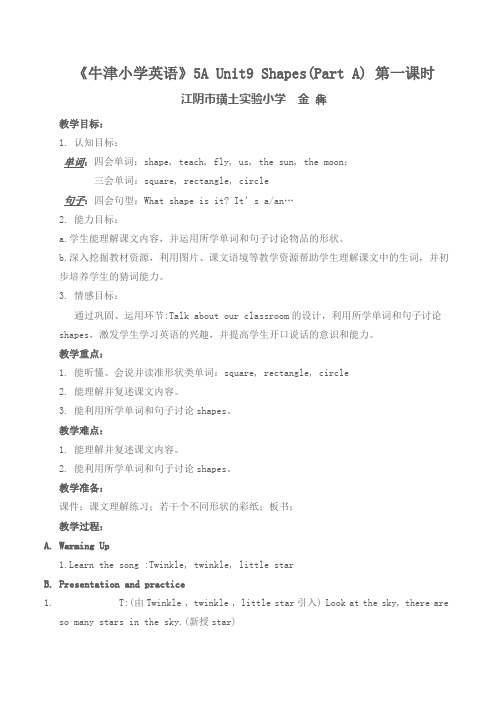 牛津小学英语  5A  Unit9 Shapes教案