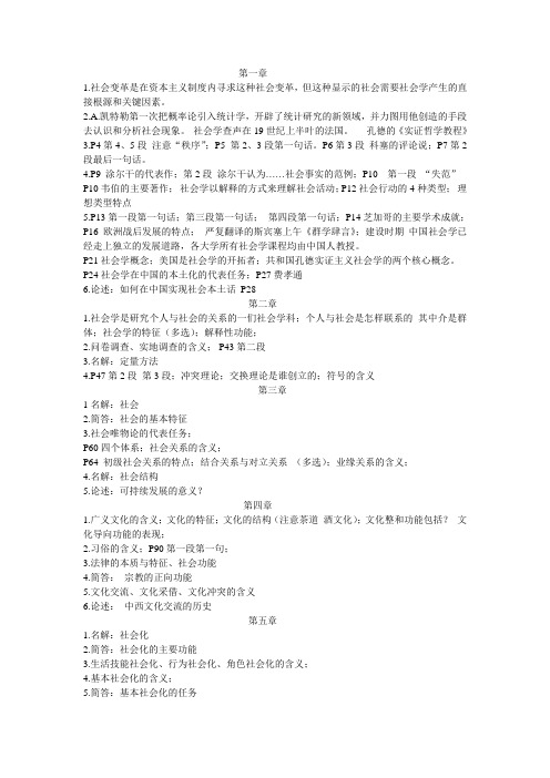 09.7社会学概论重点