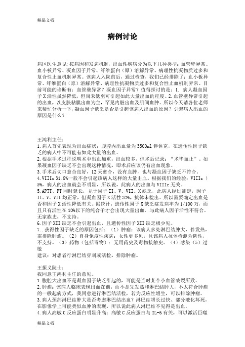 (整理)过敏性紫癜病例讨论