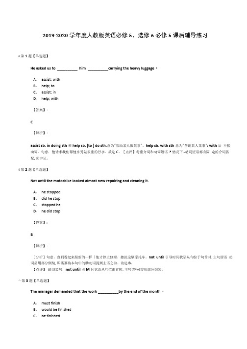 2019-2020学年度人教版英语必修5、选修6必修5课后辅导练习.doc