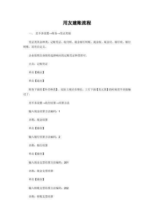 用友建账流程