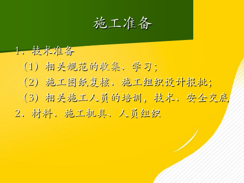 预应力空心板梁施工技术讲座-优秀PPT文档