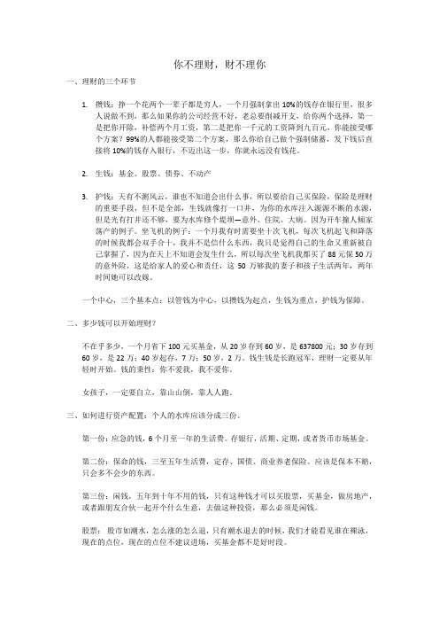 121221-你不理财,财不理你