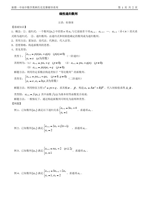 线性递归数列