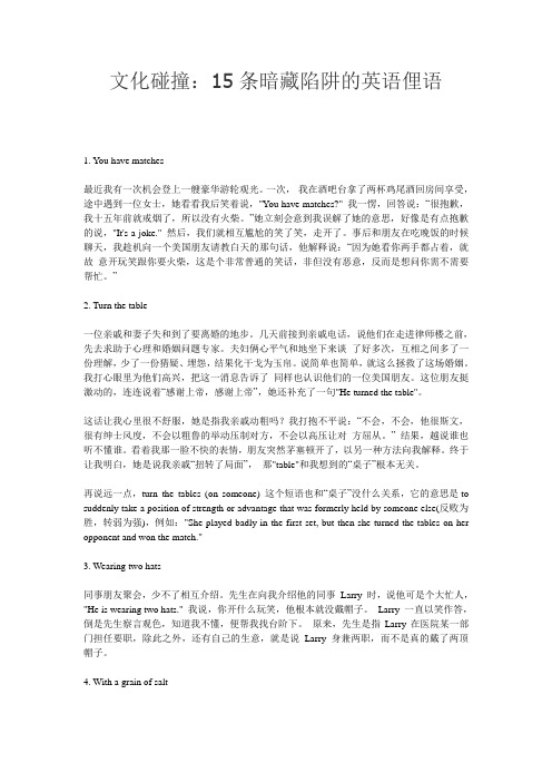 文化碰撞：15条暗藏陷阱的英语俚语