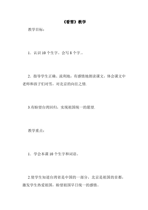 最新《看雪》教学