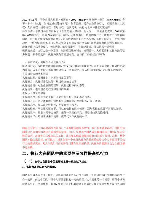 执行力的来历