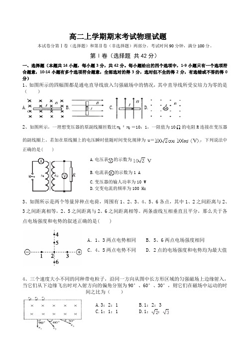 2015-2016高二上学期期末考试物理试题