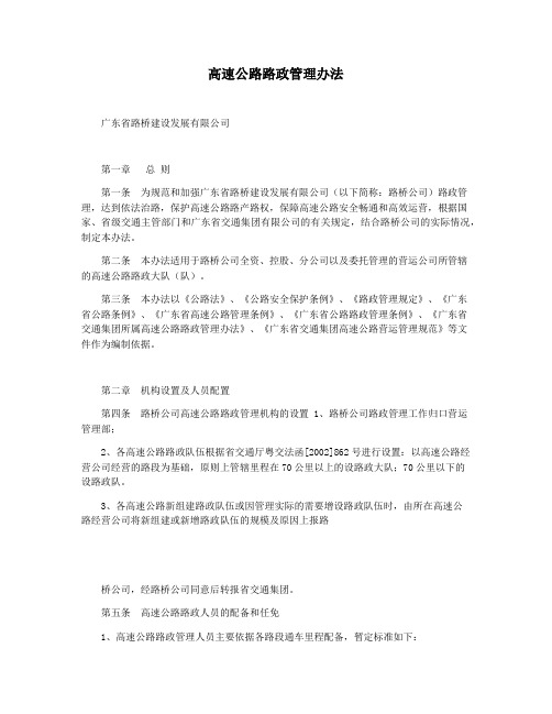 高速公路路政管理办法