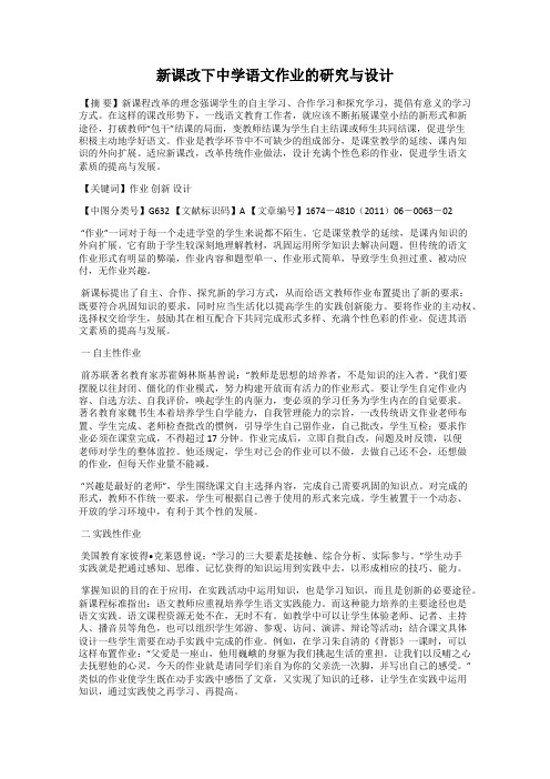 新课改下中学语文作业的研究与设计