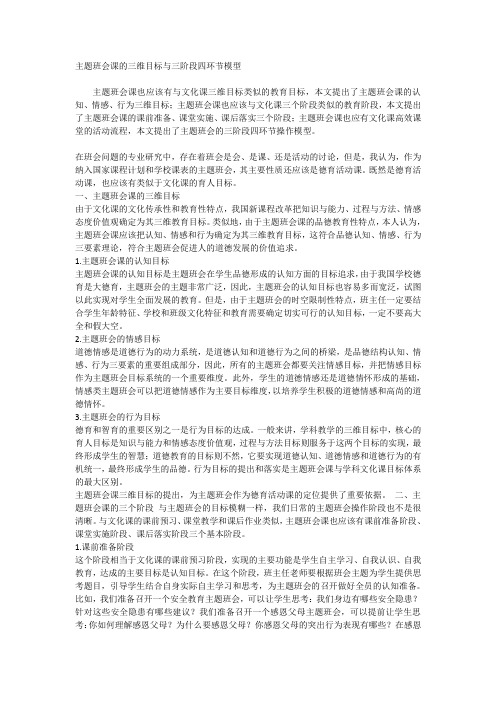 三阶段四环节