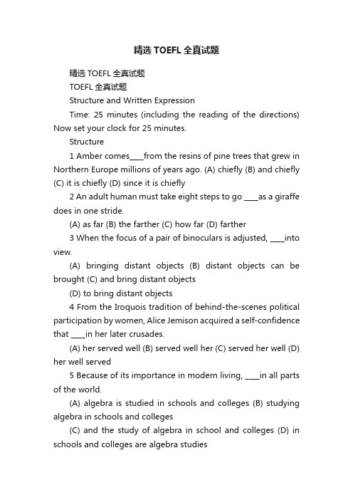 精选TOEFL全真试题