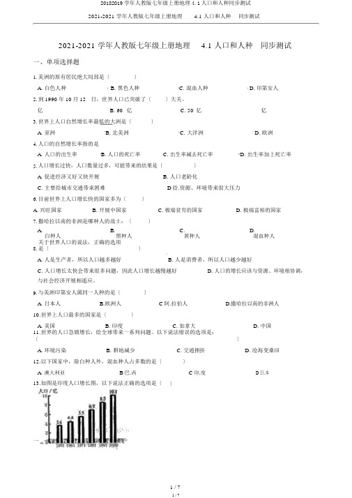 20182019学年人教版七年级上册地理4.1人口和人种同步测试