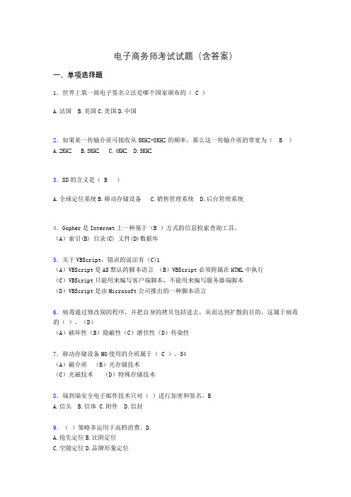 电子商务师考试题库(带答案)rt
