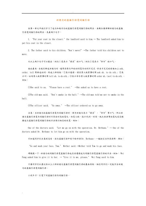 祈使句-直接引语变间接引语