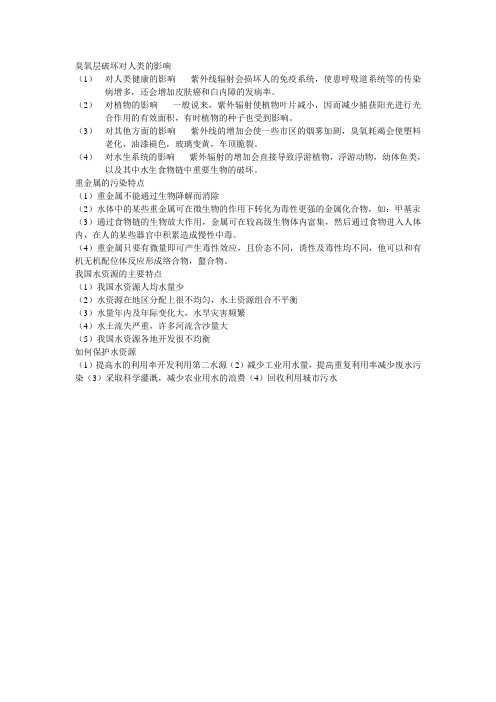 臭氧层破坏对人类的影响