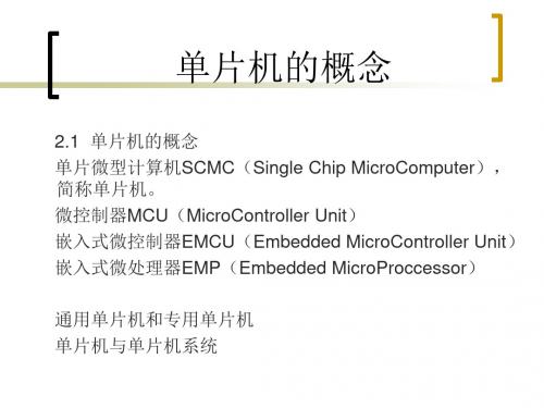 单片机的发展状况页PPT文档