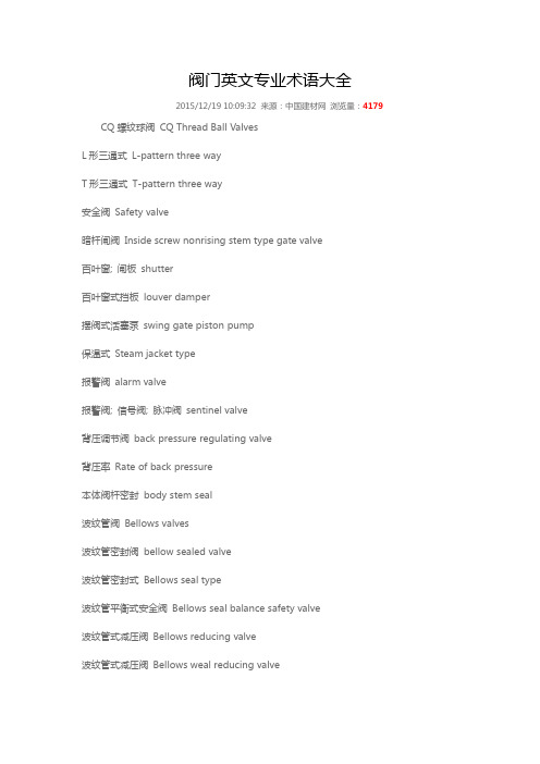 阀门英文专业术语大全