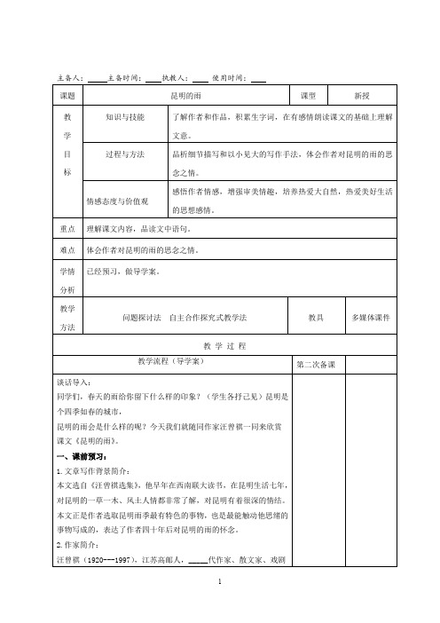 昆明的雨学案