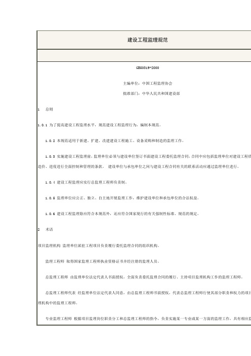 建设工程监理规范