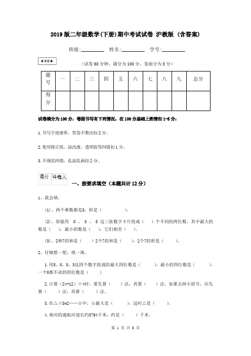 2019版二年级数学(下册)期中考试试卷 沪教版 (含答案)
