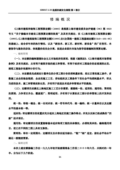 上海市(2000定额)建筑和装饰工程预算定额