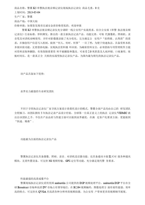 商品名称警翼K5单警执法视音频记录仪现场执法记录仪