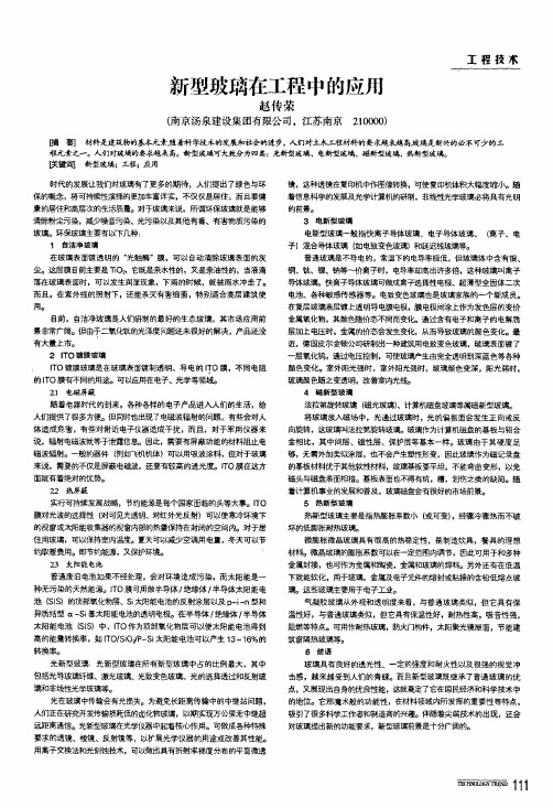 新型玻璃在工程中的应用